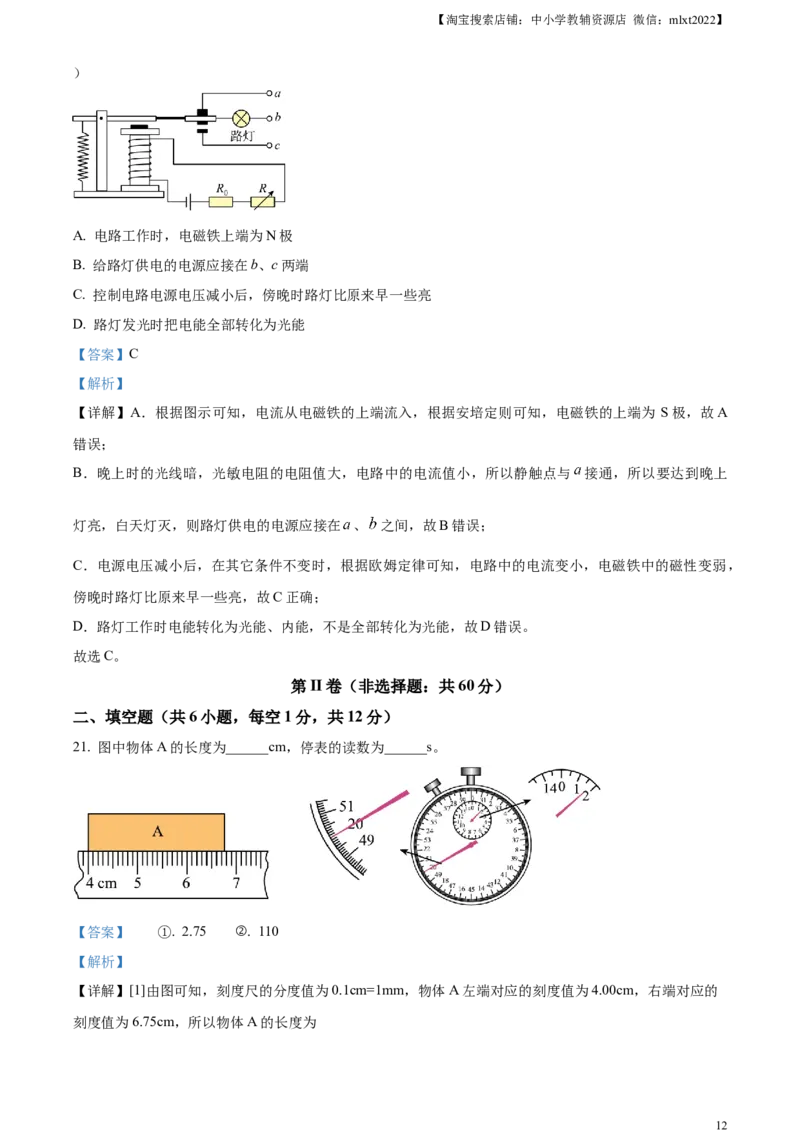 精品解析：2023年四川省自贡市中考物理试题（解析版）_中考真题_4.物理中考真题2015-2024年_2023中考物理真题7.20_精品解析：2023年四川省自贡市中考物理试题