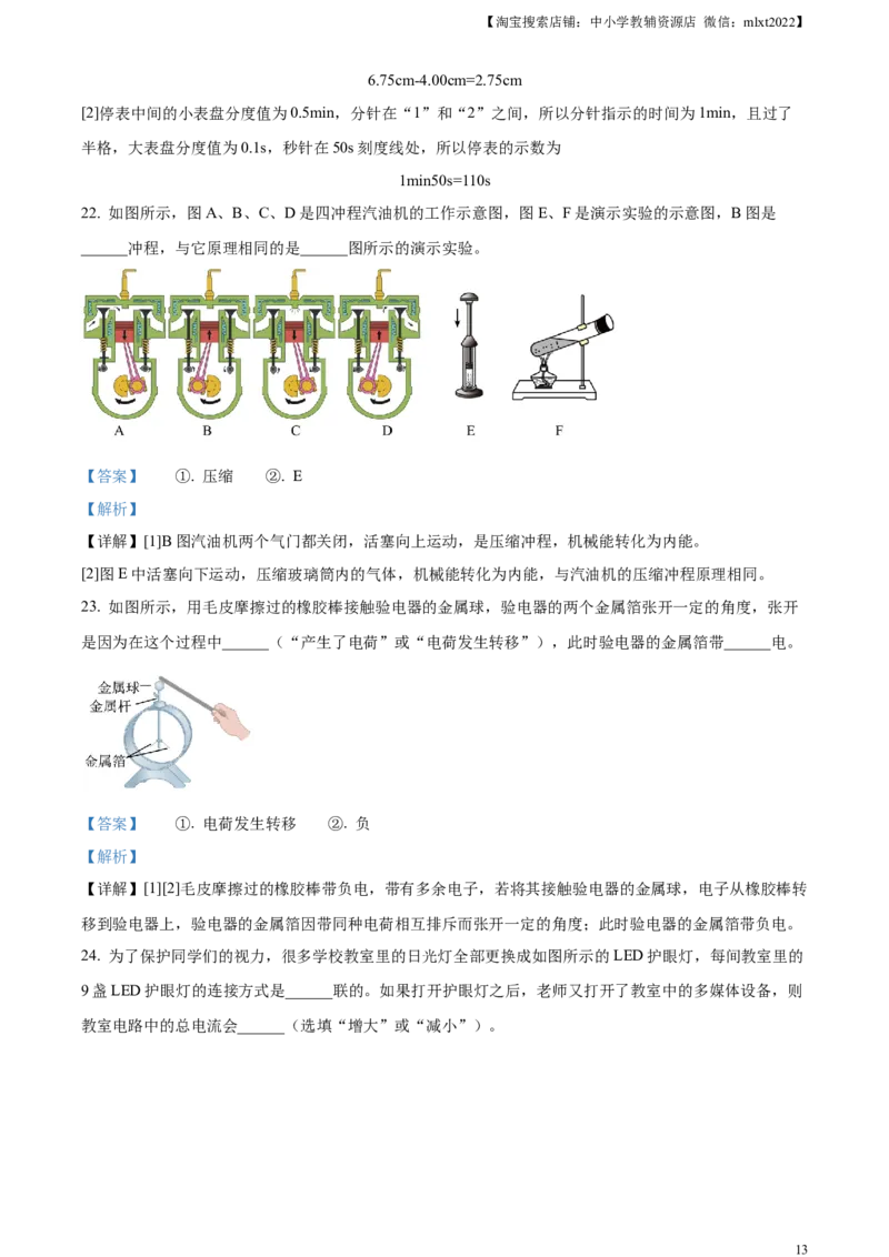 精品解析：2023年四川省自贡市中考物理试题（解析版）_中考真题_4.物理中考真题2015-2024年_2023中考物理真题7.20_精品解析：2023年四川省自贡市中考物理试题