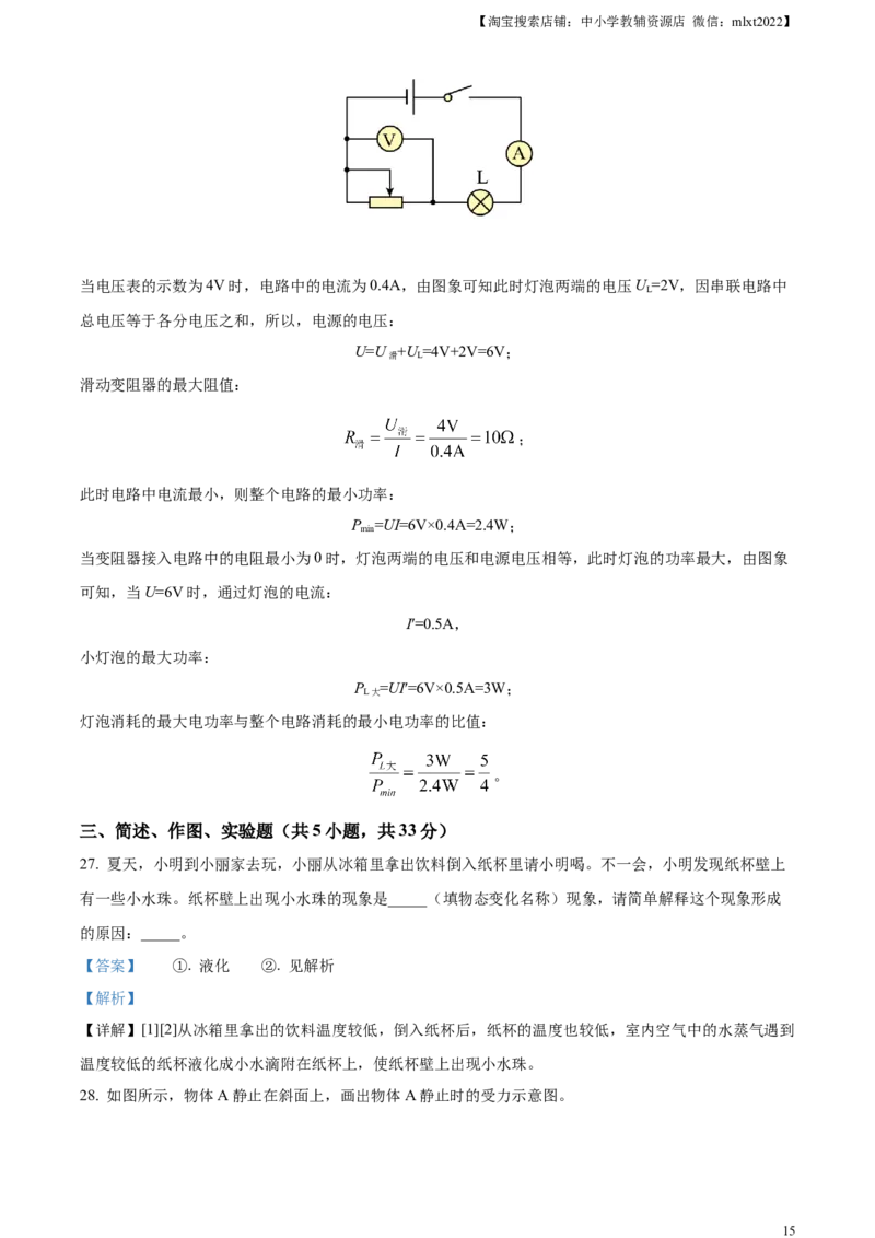 精品解析：2023年四川省自贡市中考物理试题（解析版）_中考真题_4.物理中考真题2015-2024年_2023中考物理真题7.20_精品解析：2023年四川省自贡市中考物理试题