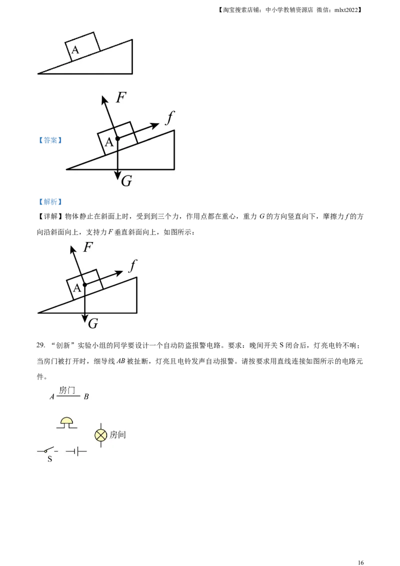 精品解析：2023年四川省自贡市中考物理试题（解析版）_中考真题_4.物理中考真题2015-2024年_2023中考物理真题7.20_精品解析：2023年四川省自贡市中考物理试题