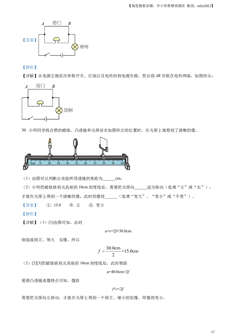 精品解析：2023年四川省自贡市中考物理试题（解析版）_中考真题_4.物理中考真题2015-2024年_2023中考物理真题7.20_精品解析：2023年四川省自贡市中考物理试题