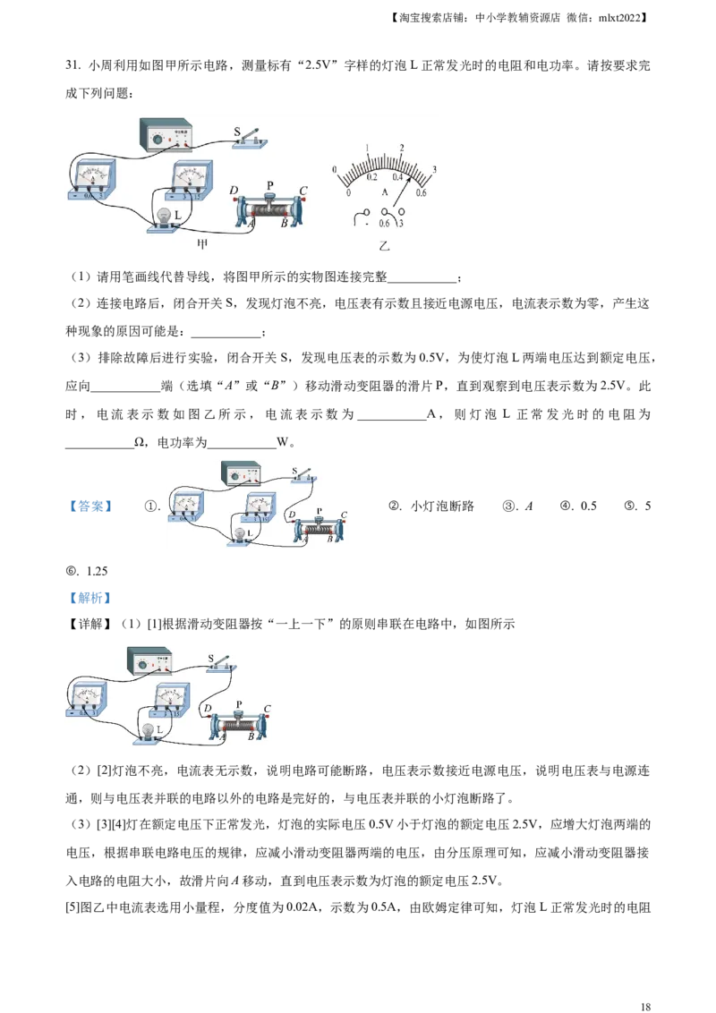 精品解析：2023年四川省自贡市中考物理试题（解析版）_中考真题_4.物理中考真题2015-2024年_2023中考物理真题7.20_精品解析：2023年四川省自贡市中考物理试题