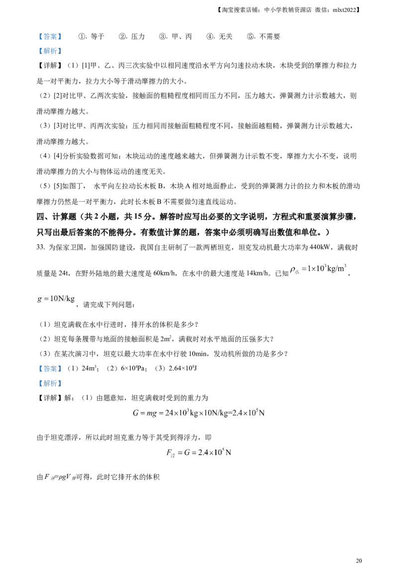 精品解析：2023年四川省自贡市中考物理试题（解析版）_中考真题_4.物理中考真题2015-2024年_2023中考物理真题7.20_精品解析：2023年四川省自贡市中考物理试题