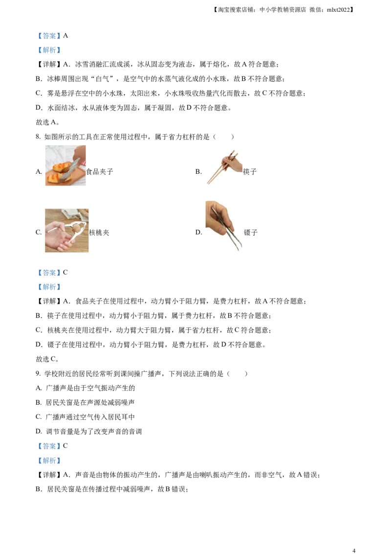 精品解析：2023年四川省自贡市中考物理试题（解析版）_中考真题_4.物理中考真题2015-2024年_2023中考物理真题7.20_精品解析：2023年四川省自贡市中考物理试题