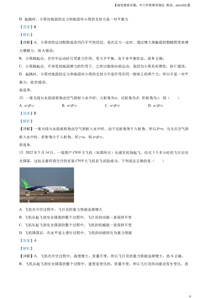 精品解析：2023年四川省自贡市中考物理试题（解析版）_中考真题_4.物理中考真题2015-2024年_2023中考物理真题7.20_精品解析：2023年四川省自贡市中考物理试题