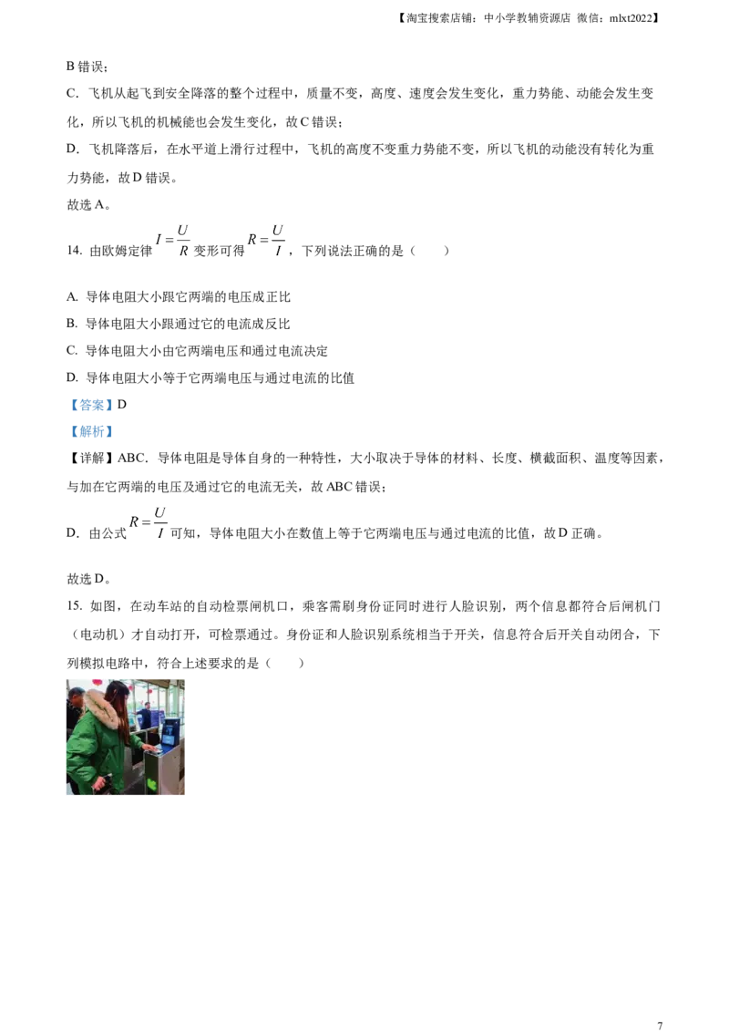 精品解析：2023年四川省自贡市中考物理试题（解析版）_中考真题_4.物理中考真题2015-2024年_2023中考物理真题7.20_精品解析：2023年四川省自贡市中考物理试题