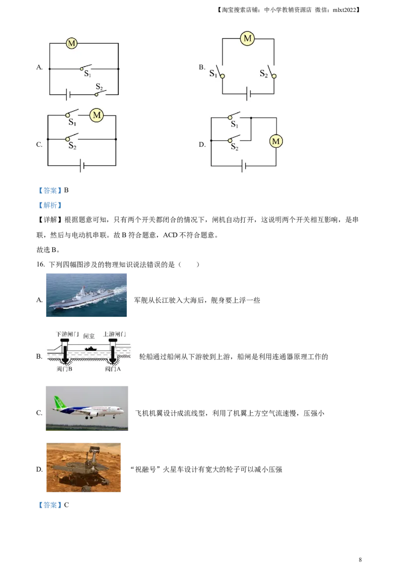精品解析：2023年四川省自贡市中考物理试题（解析版）_中考真题_4.物理中考真题2015-2024年_2023中考物理真题7.20_精品解析：2023年四川省自贡市中考物理试题