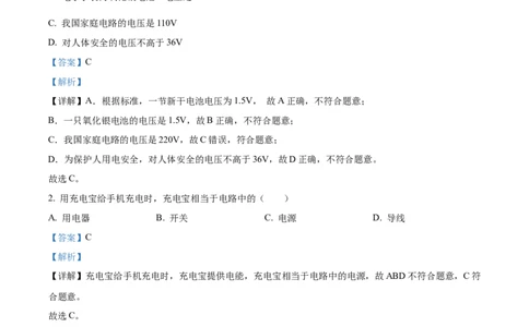 精品解析：2023年四川省自贡市中考物理试题（解析版）_中考真题_4.物理中考真题2015-2024年_2023中考物理真题7.20_精品解析：2023年四川省自贡市中考物理试题
