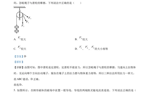 精品解析：2023年四川省自贡市中考物理试题（解析版）_中考真题_4.物理中考真题2015-2024年_2023中考物理真题7.20_精品解析：2023年四川省自贡市中考物理试题