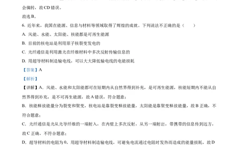 精品解析：2023年四川省自贡市中考物理试题（解析版）_中考真题_4.物理中考真题2015-2024年_2023中考物理真题7.20_精品解析：2023年四川省自贡市中考物理试题