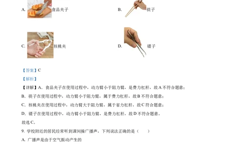 精品解析：2023年四川省自贡市中考物理试题（解析版）_中考真题_4.物理中考真题2015-2024年_2023中考物理真题7.20_精品解析：2023年四川省自贡市中考物理试题