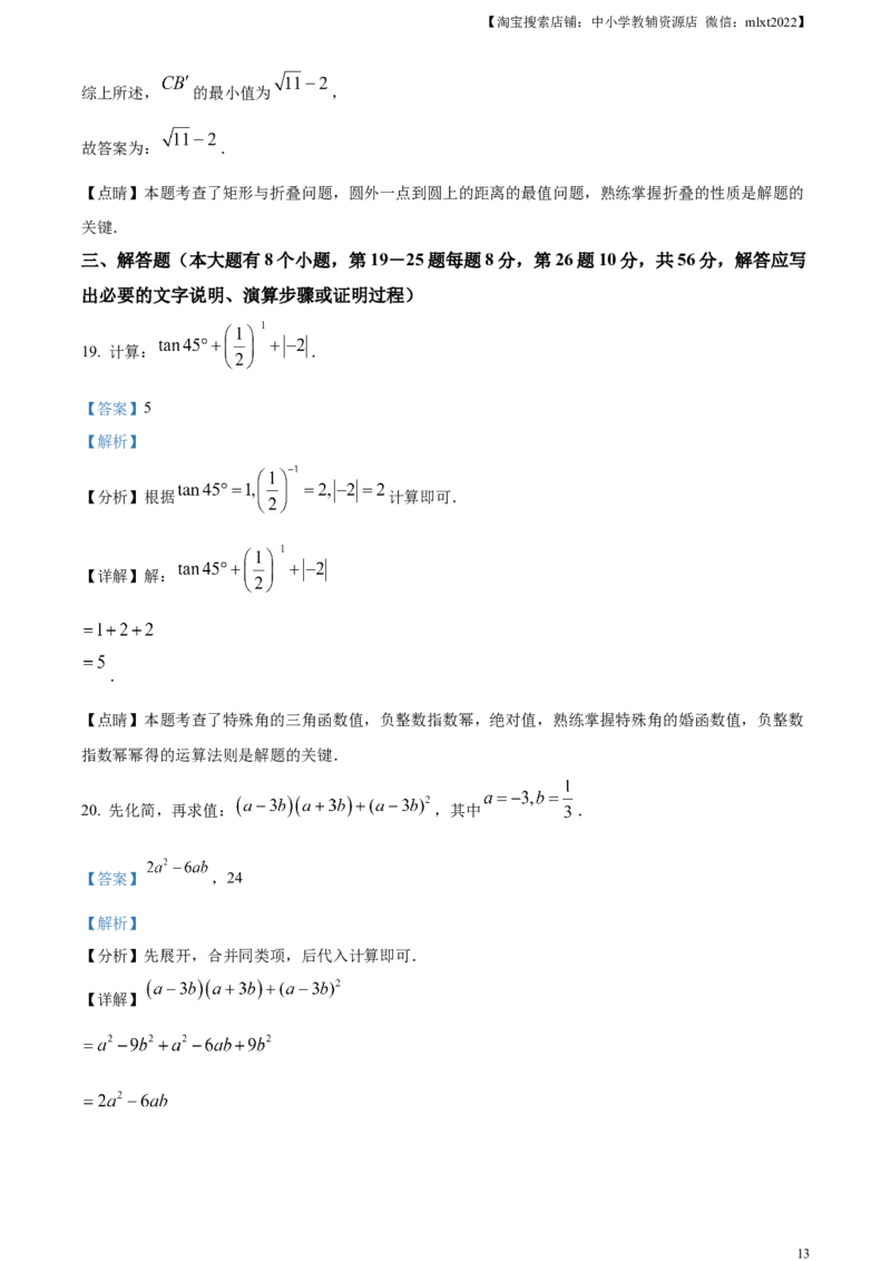 精品解析：2023年湖南省邵阳市中考数学真题（解析版）_中考真题_2.数学中考真题2015-2024年_2023中考数学真题7.20_精品解析：2023年湖南省邵阳市中考数学真题