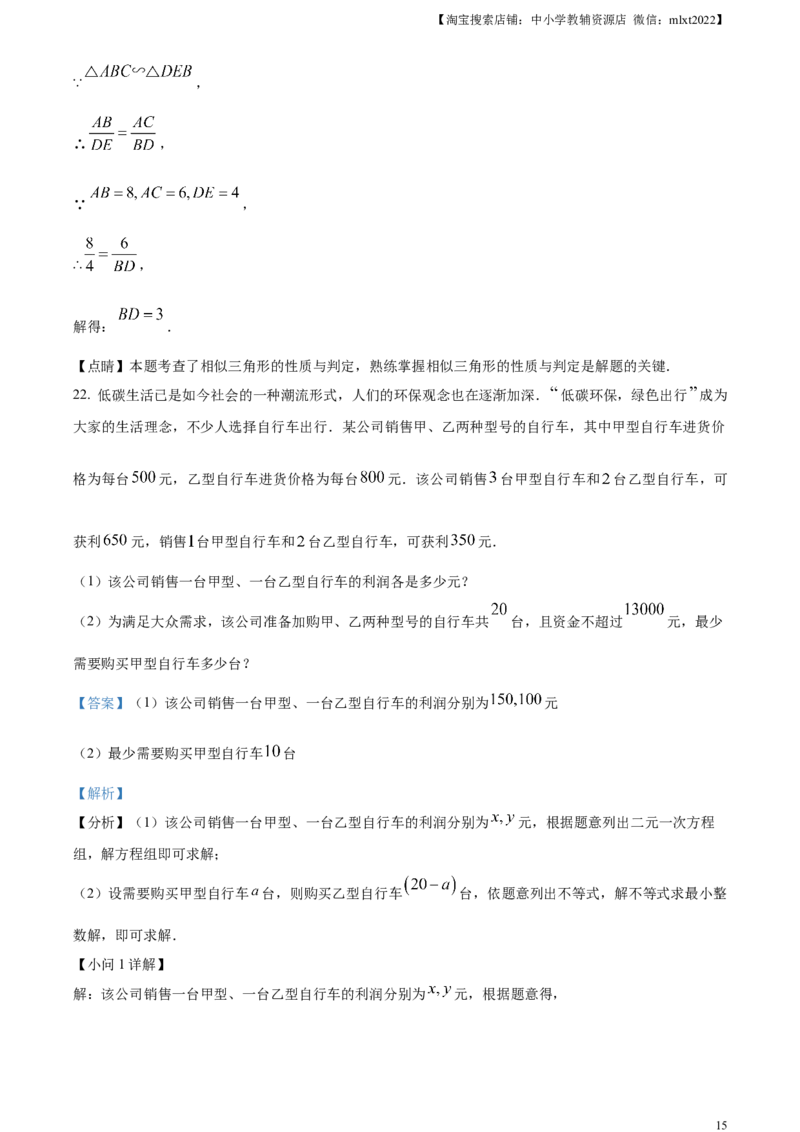 精品解析：2023年湖南省邵阳市中考数学真题（解析版）_中考真题_2.数学中考真题2015-2024年_2023中考数学真题7.20_精品解析：2023年湖南省邵阳市中考数学真题