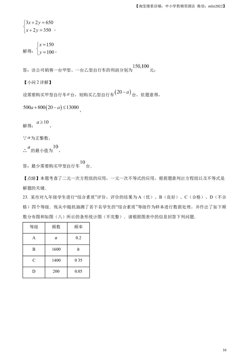 精品解析：2023年湖南省邵阳市中考数学真题（解析版）_中考真题_2.数学中考真题2015-2024年_2023中考数学真题7.20_精品解析：2023年湖南省邵阳市中考数学真题