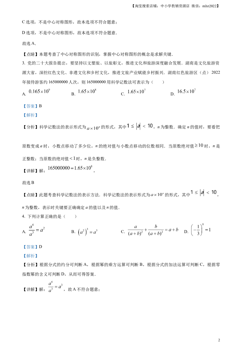 精品解析：2023年湖南省邵阳市中考数学真题（解析版）_中考真题_2.数学中考真题2015-2024年_2023中考数学真题7.20_精品解析：2023年湖南省邵阳市中考数学真题