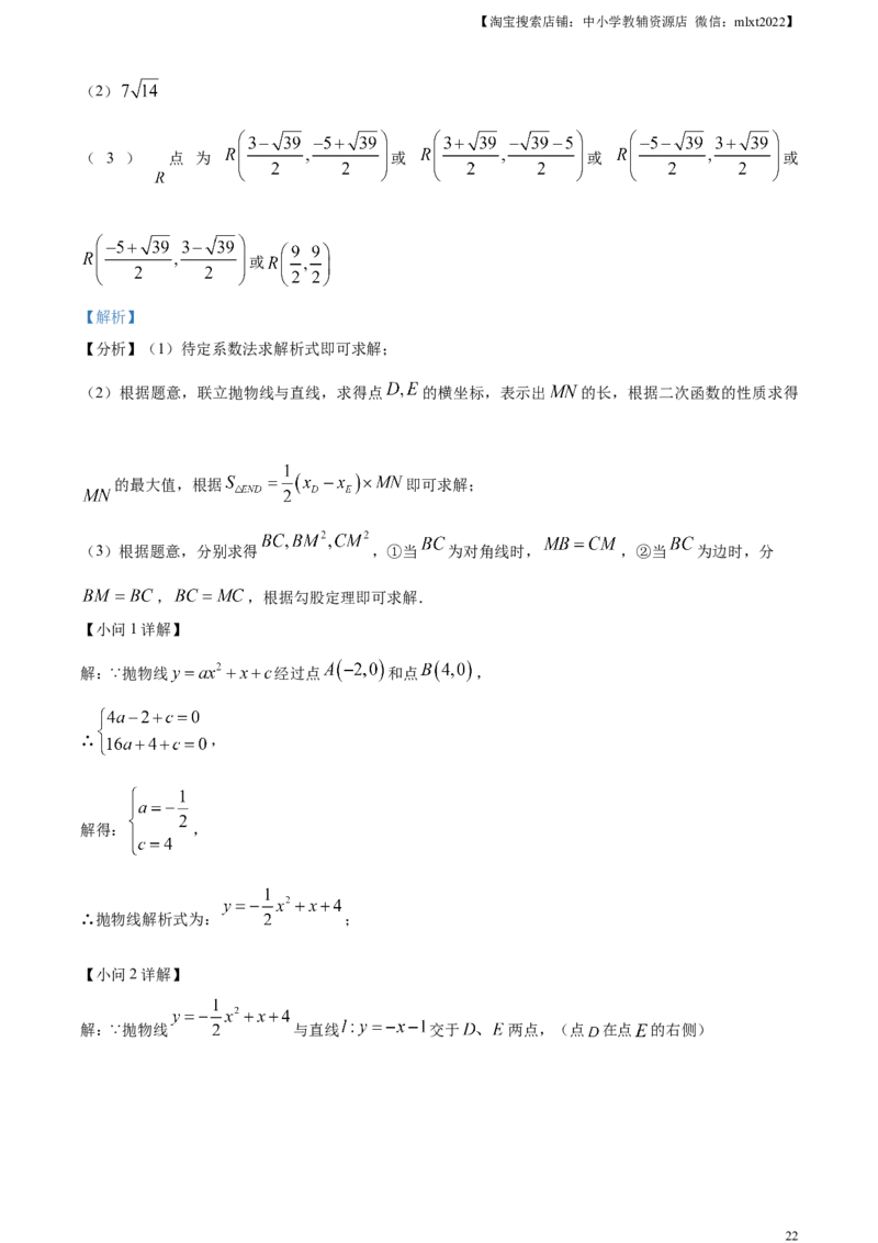 精品解析：2023年湖南省邵阳市中考数学真题（解析版）_中考真题_2.数学中考真题2015-2024年_2023中考数学真题7.20_精品解析：2023年湖南省邵阳市中考数学真题