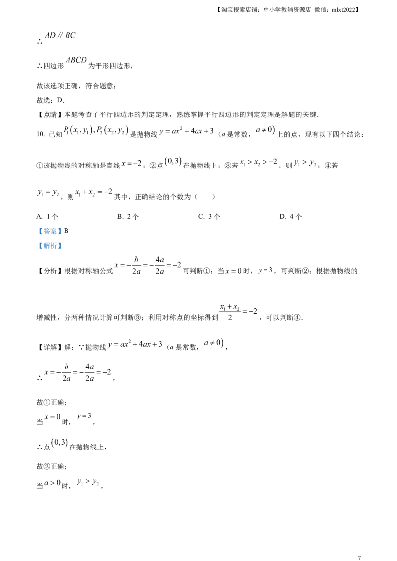 精品解析：2023年湖南省邵阳市中考数学真题（解析版）_中考真题_2.数学中考真题2015-2024年_2023中考数学真题7.20_精品解析：2023年湖南省邵阳市中考数学真题