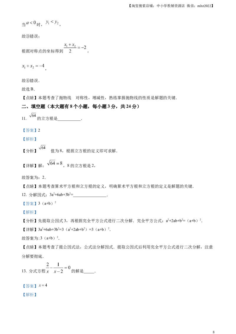 精品解析：2023年湖南省邵阳市中考数学真题（解析版）_中考真题_2.数学中考真题2015-2024年_2023中考数学真题7.20_精品解析：2023年湖南省邵阳市中考数学真题