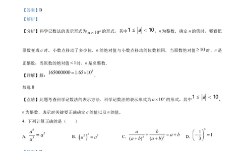精品解析：2023年湖南省邵阳市中考数学真题（解析版）_中考真题_2.数学中考真题2015-2024年_2023中考数学真题7.20_精品解析：2023年湖南省邵阳市中考数学真题