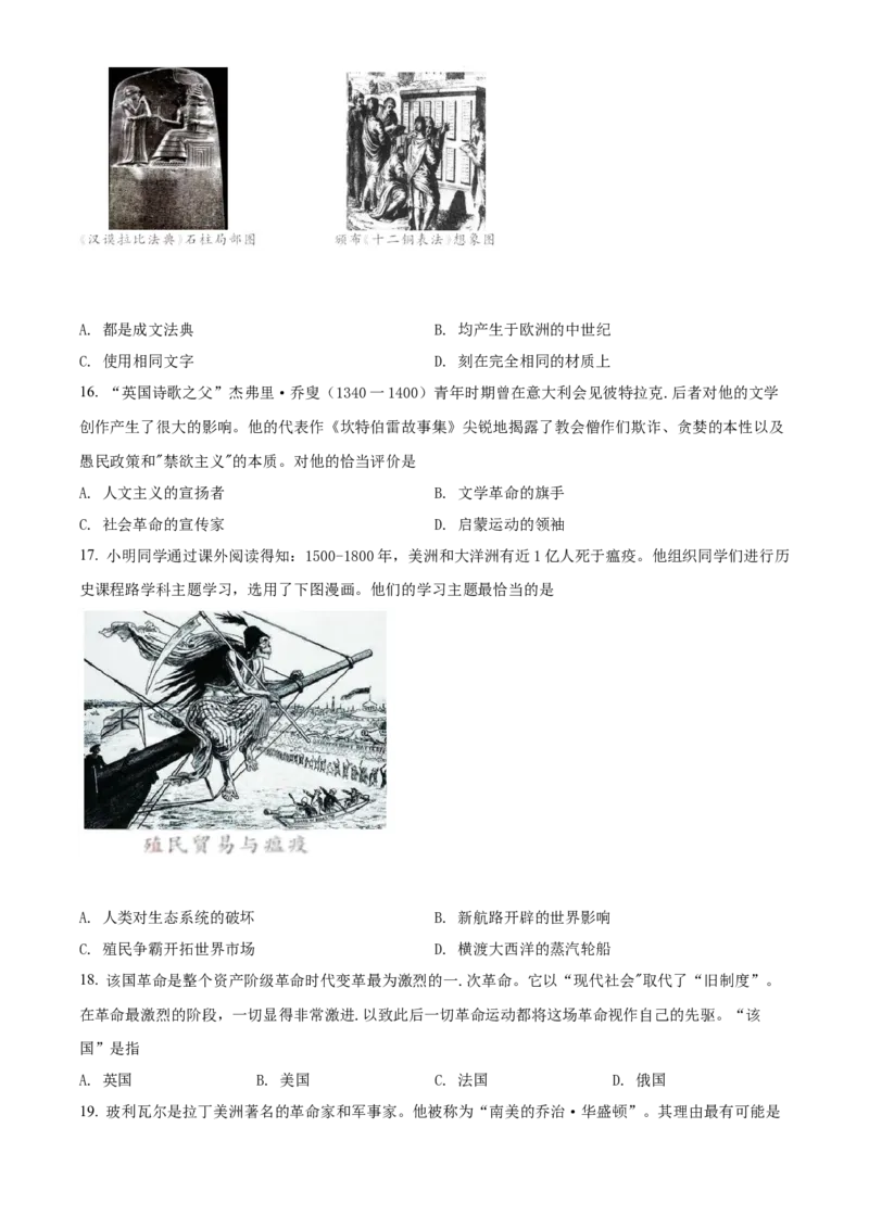 精品解析：2022年江苏省苏州市中考历史真题（原卷版）_中考真题_6.历史中考真题2015-2024年_2022中考历史真题104份18