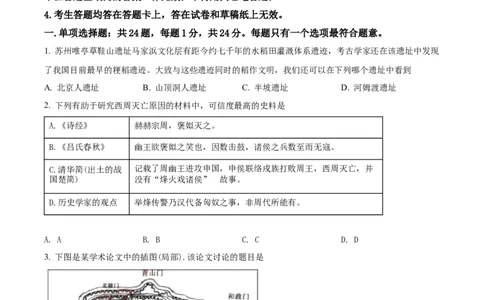精品解析：2022年江苏省苏州市中考历史真题（原卷版）_中考真题_6.历史中考真题2015-2024年_2022中考历史真题104份18