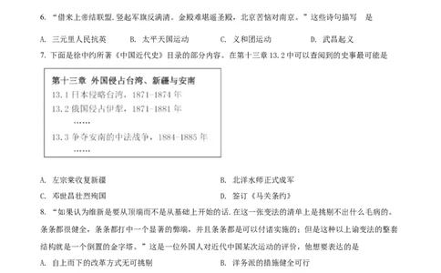 精品解析：2022年江苏省苏州市中考历史真题（原卷版）_中考真题_6.历史中考真题2015-2024年_2022中考历史真题104份18