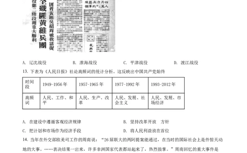 精品解析：2022年江苏省苏州市中考历史真题（原卷版）_中考真题_6.历史中考真题2015-2024年_2022中考历史真题104份18