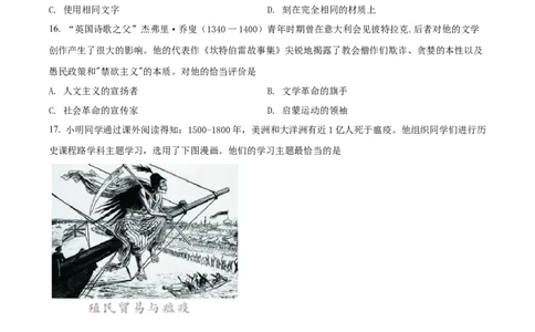 精品解析：2022年江苏省苏州市中考历史真题（原卷版）_中考真题_6.历史中考真题2015-2024年_2022中考历史真题104份18