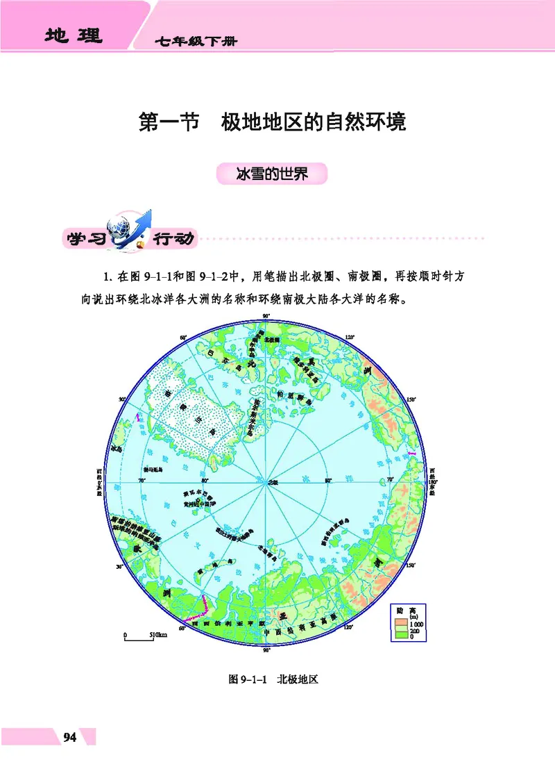 科普版7年级地理下册高清教材_4-教培资料-26年最新资料-同步更新_初中高中教资_03科三专项（进去保存报考的学科即可）_02科三专项（笔记真题思维导图教学设计版本二）