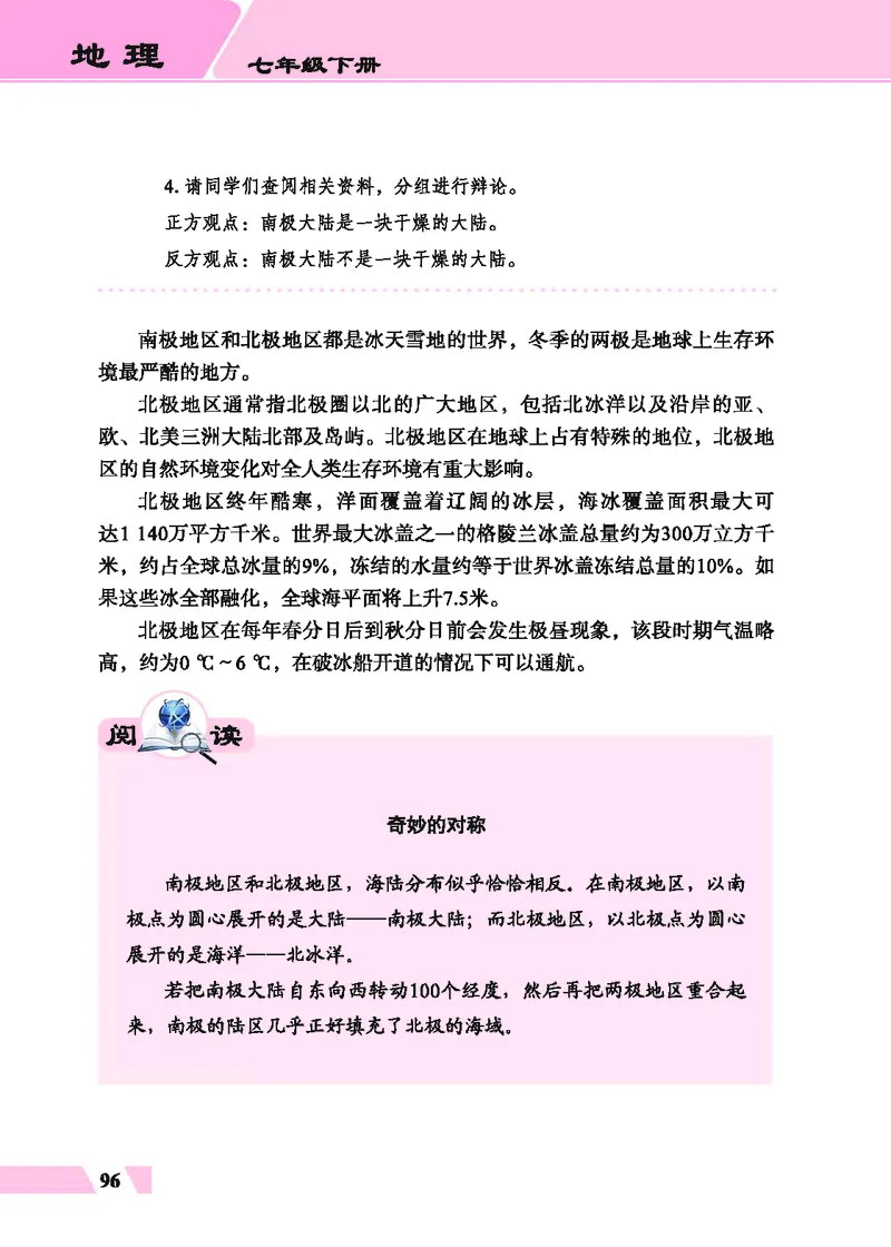 科普版7年级地理下册高清教材_4-教培资料-26年最新资料-同步更新_初中高中教资_03科三专项（进去保存报考的学科即可）_02科三专项（笔记真题思维导图教学设计版本二）
