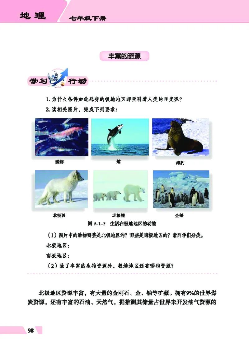 科普版7年级地理下册高清教材_4-教培资料-26年最新资料-同步更新_初中高中教资_03科三专项（进去保存报考的学科即可）_02科三专项（笔记真题思维导图教学设计版本二）