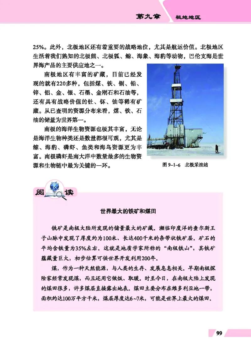 科普版7年级地理下册高清教材_4-教培资料-26年最新资料-同步更新_初中高中教资_03科三专项（进去保存报考的学科即可）_02科三专项（笔记真题思维导图教学设计版本二）