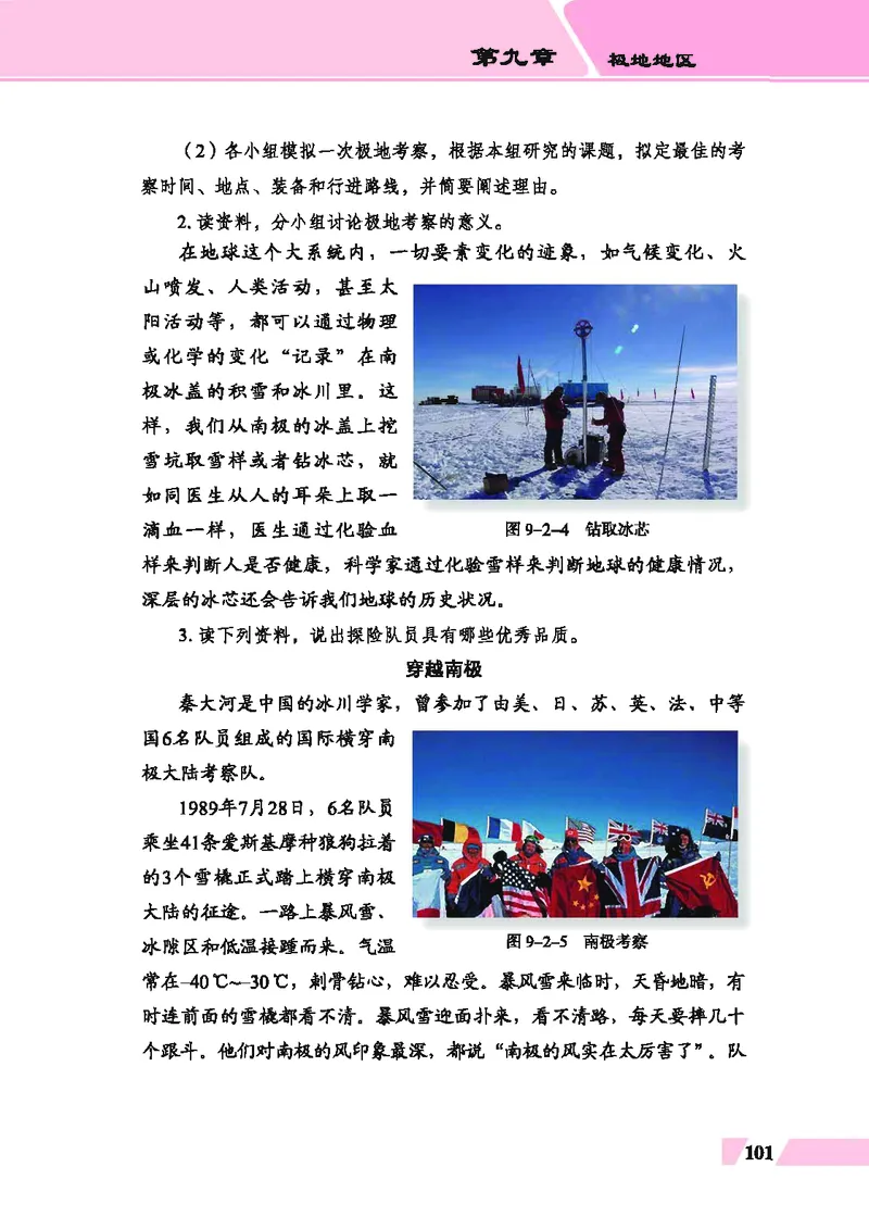 科普版7年级地理下册高清教材_4-教培资料-26年最新资料-同步更新_初中高中教资_03科三专项（进去保存报考的学科即可）_02科三专项（笔记真题思维导图教学设计版本二）