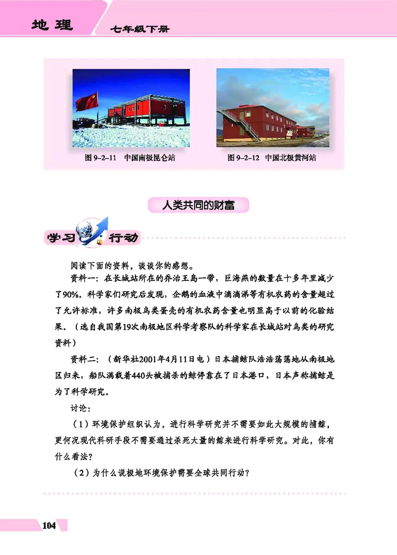 科普版7年级地理下册高清教材_4-教培资料-26年最新资料-同步更新_初中高中教资_03科三专项（进去保存报考的学科即可）_02科三专项（笔记真题思维导图教学设计版本二）