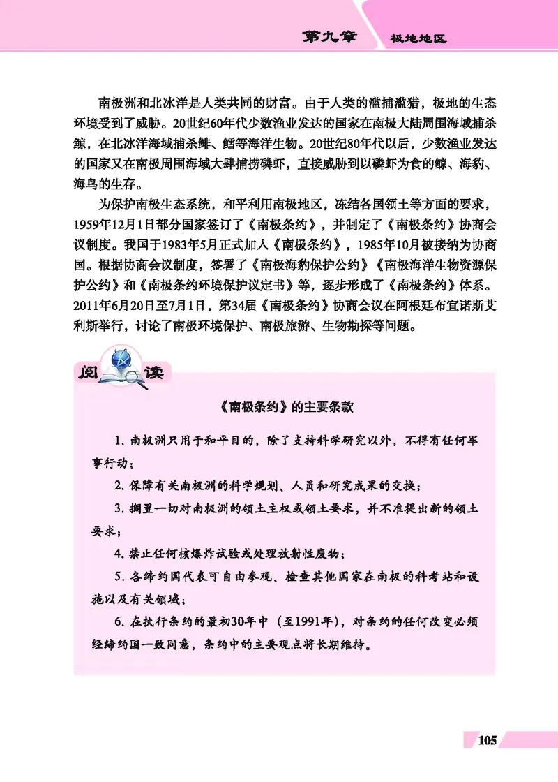 科普版7年级地理下册高清教材_4-教培资料-26年最新资料-同步更新_初中高中教资_03科三专项（进去保存报考的学科即可）_02科三专项（笔记真题思维导图教学设计版本二）