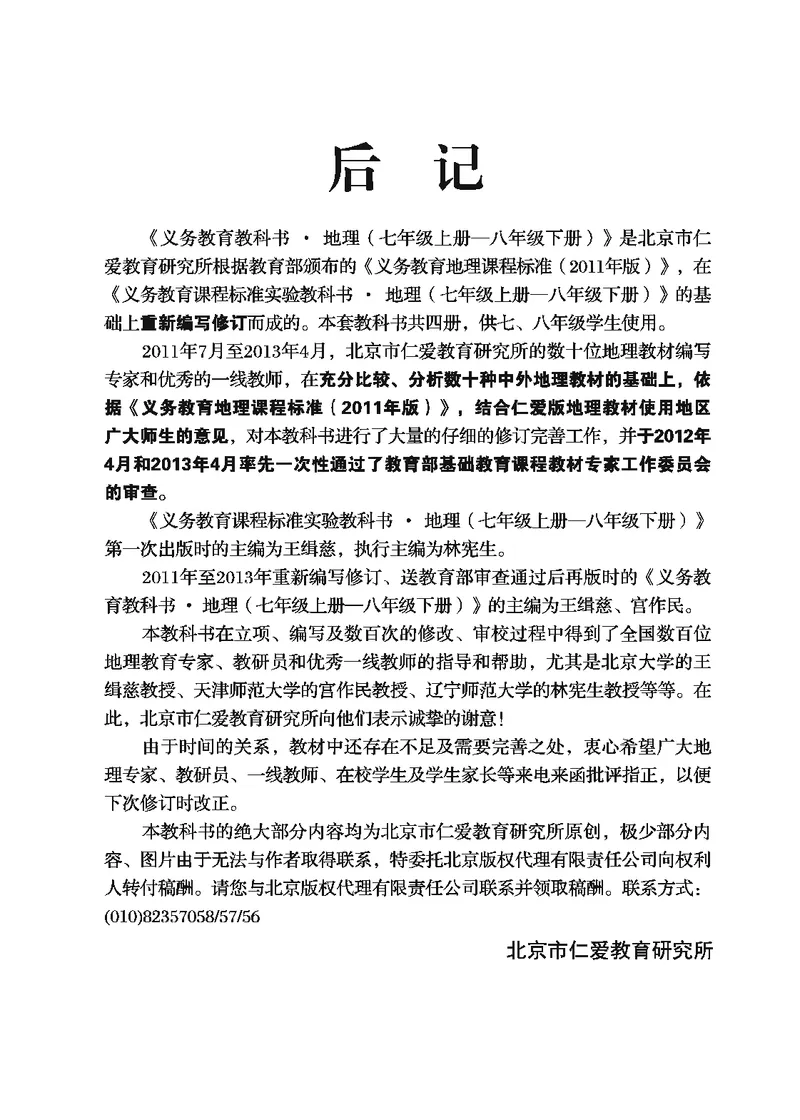 科普版7年级地理下册高清教材_4-教培资料-26年最新资料-同步更新_初中高中教资_03科三专项（进去保存报考的学科即可）_02科三专项（笔记真题思维导图教学设计版本二）