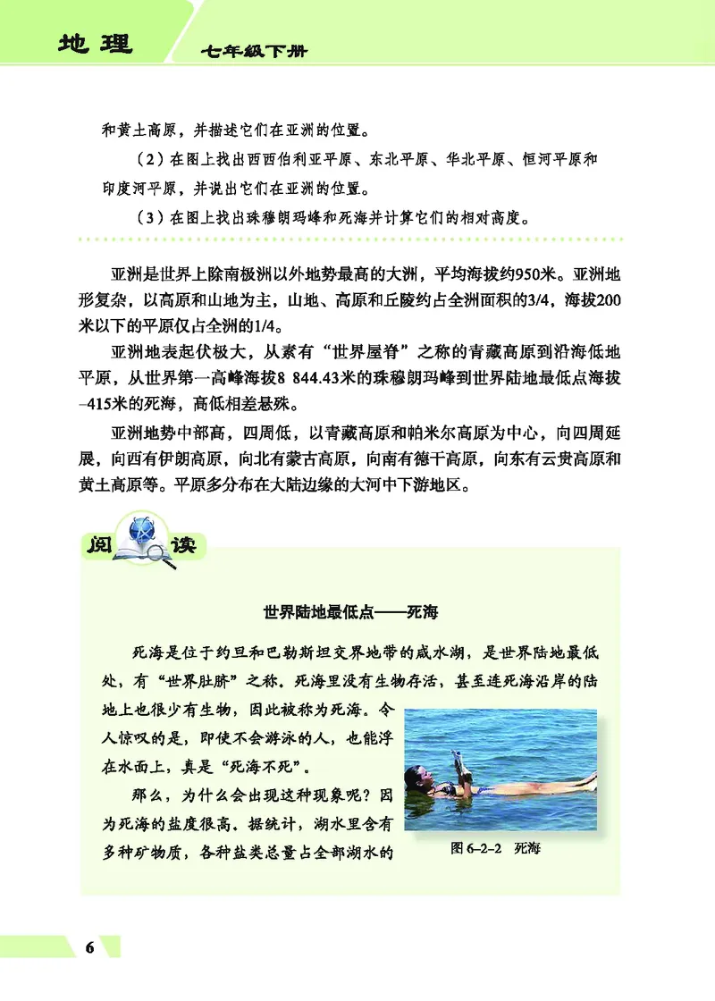 科普版7年级地理下册高清教材_4-教培资料-26年最新资料-同步更新_初中高中教资_03科三专项（进去保存报考的学科即可）_02科三专项（笔记真题思维导图教学设计版本二）