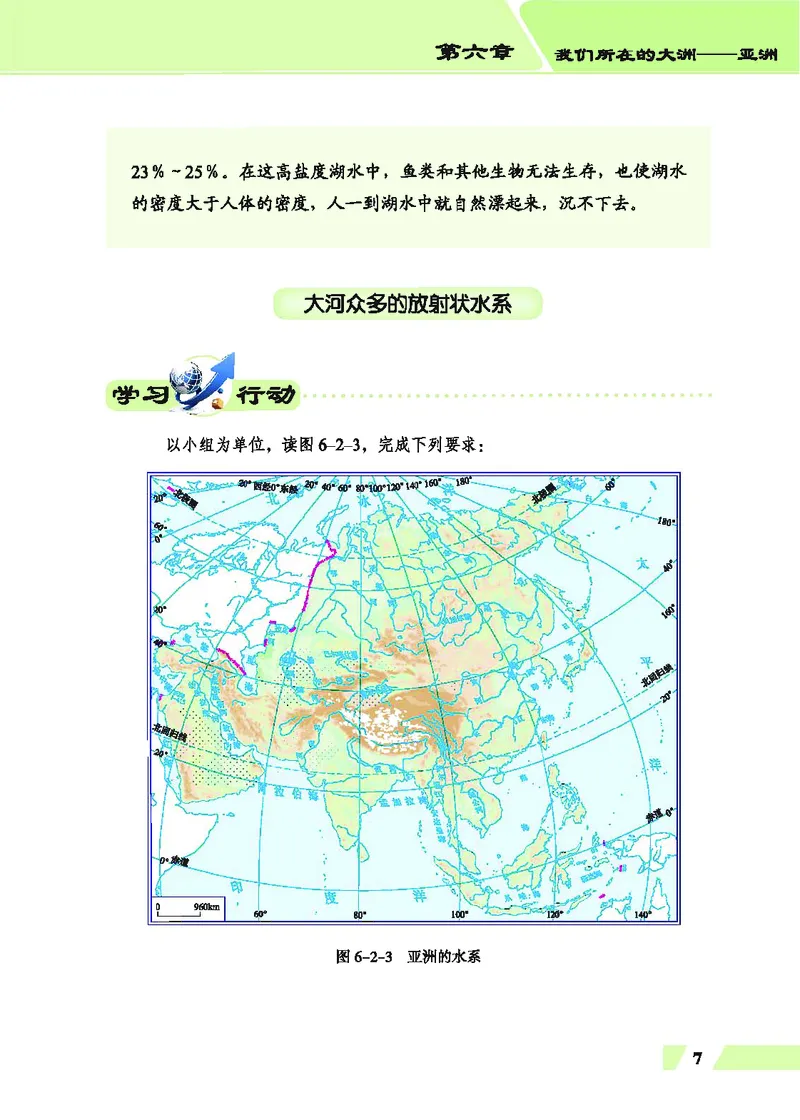 科普版7年级地理下册高清教材_4-教培资料-26年最新资料-同步更新_初中高中教资_03科三专项（进去保存报考的学科即可）_02科三专项（笔记真题思维导图教学设计版本二）