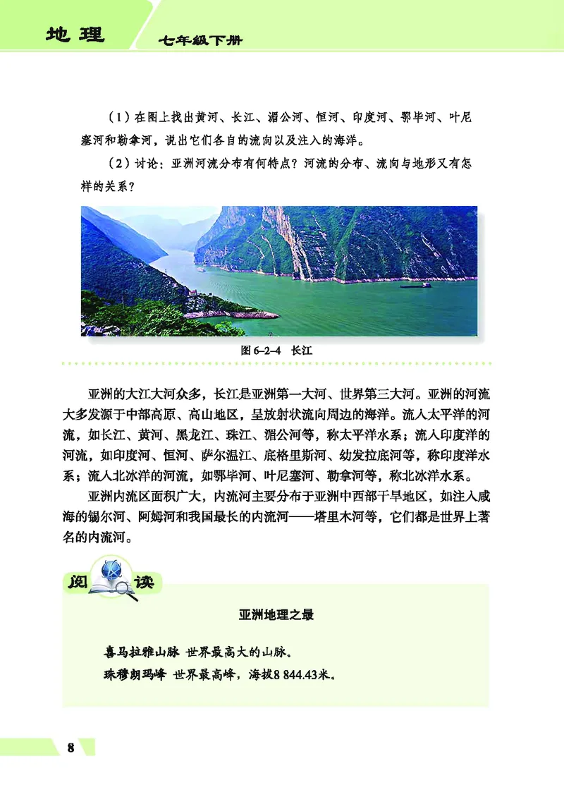 科普版7年级地理下册高清教材_4-教培资料-26年最新资料-同步更新_初中高中教资_03科三专项（进去保存报考的学科即可）_02科三专项（笔记真题思维导图教学设计版本二）