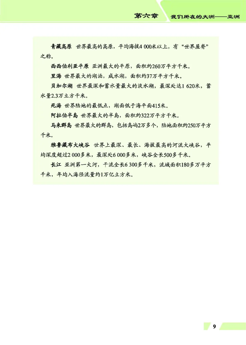 科普版7年级地理下册高清教材_4-教培资料-26年最新资料-同步更新_初中高中教资_03科三专项（进去保存报考的学科即可）_02科三专项（笔记真题思维导图教学设计版本二）