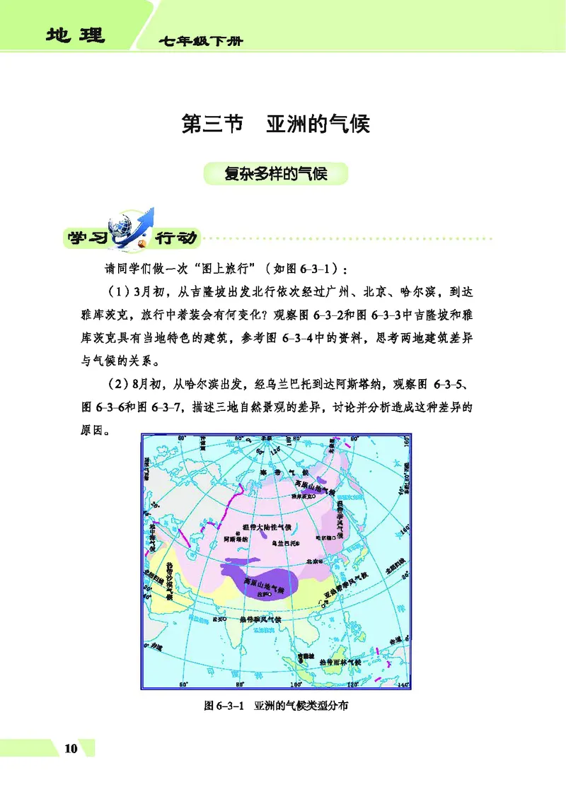 科普版7年级地理下册高清教材_4-教培资料-26年最新资料-同步更新_初中高中教资_03科三专项（进去保存报考的学科即可）_02科三专项（笔记真题思维导图教学设计版本二）