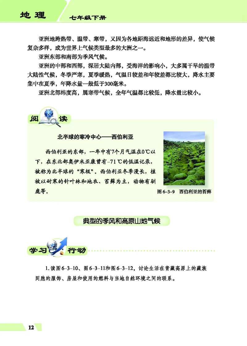 科普版7年级地理下册高清教材_4-教培资料-26年最新资料-同步更新_初中高中教资_03科三专项（进去保存报考的学科即可）_02科三专项（笔记真题思维导图教学设计版本二）