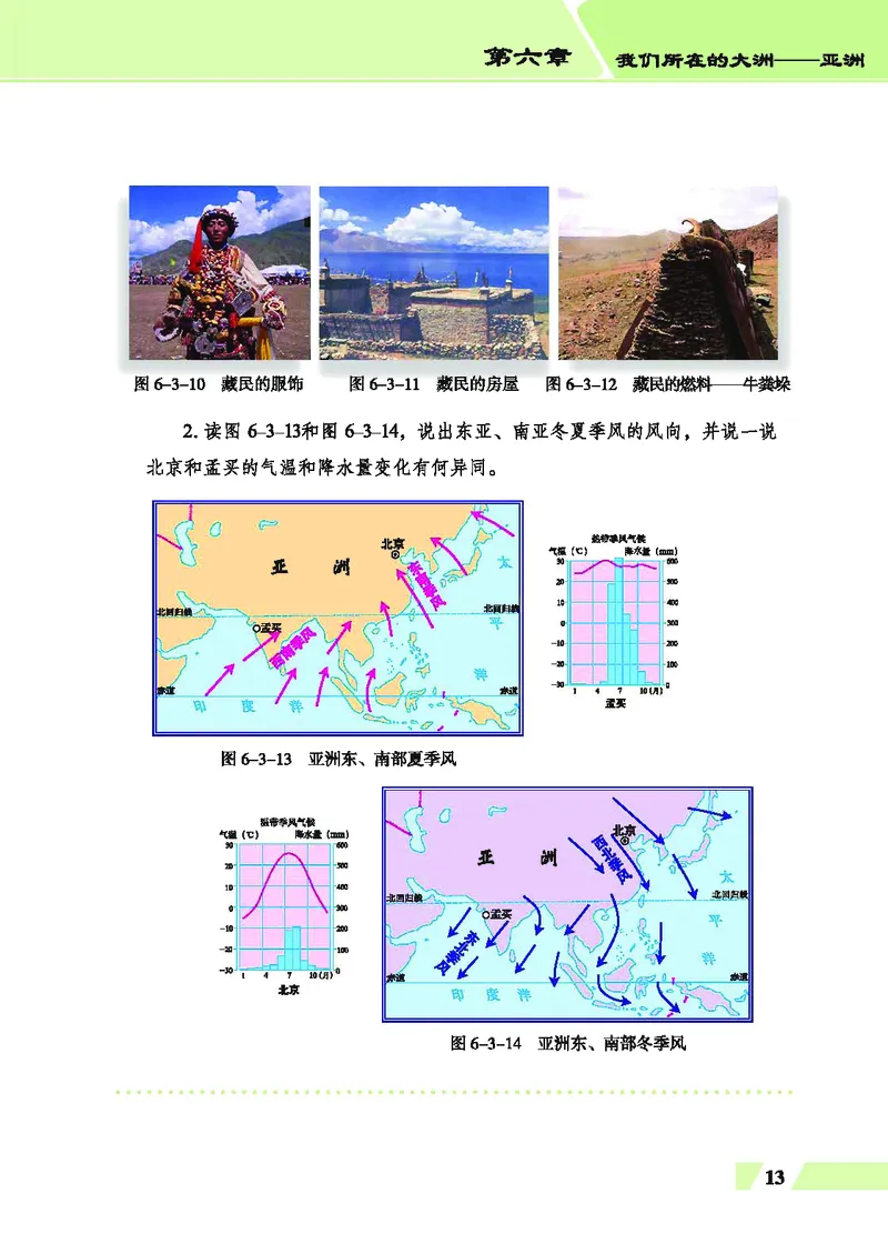科普版7年级地理下册高清教材_4-教培资料-26年最新资料-同步更新_初中高中教资_03科三专项（进去保存报考的学科即可）_02科三专项（笔记真题思维导图教学设计版本二）