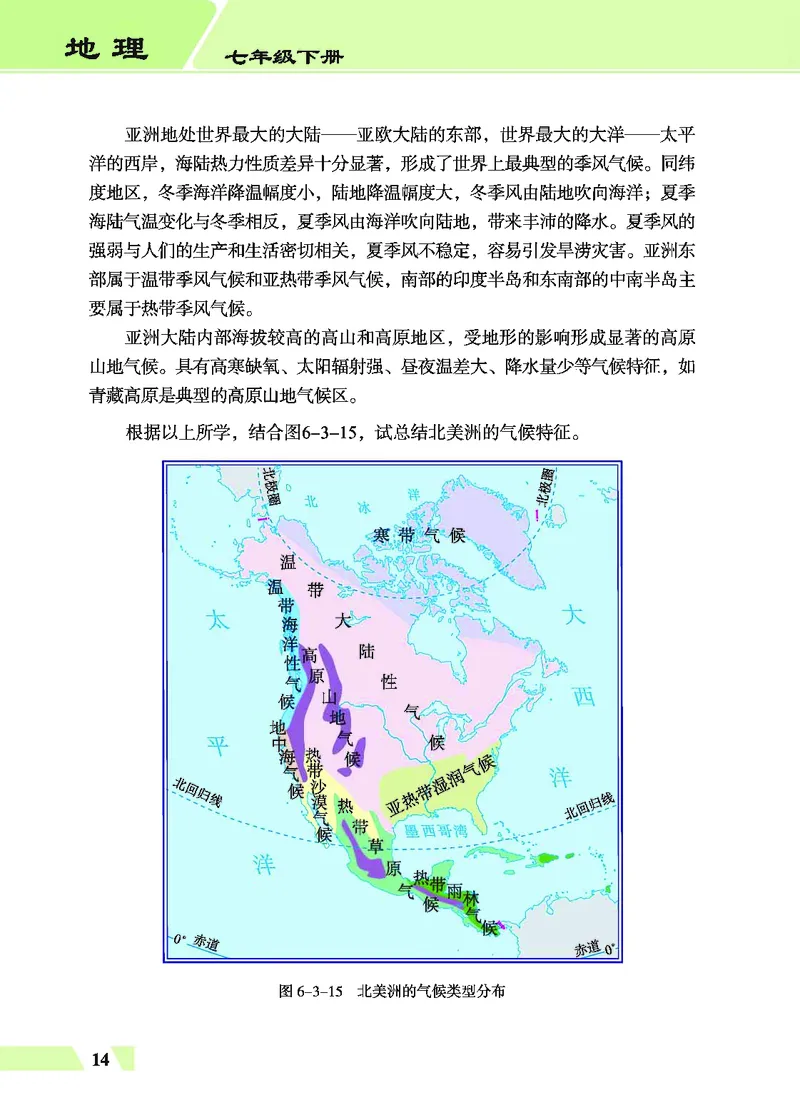 科普版7年级地理下册高清教材_4-教培资料-26年最新资料-同步更新_初中高中教资_03科三专项（进去保存报考的学科即可）_02科三专项（笔记真题思维导图教学设计版本二）
