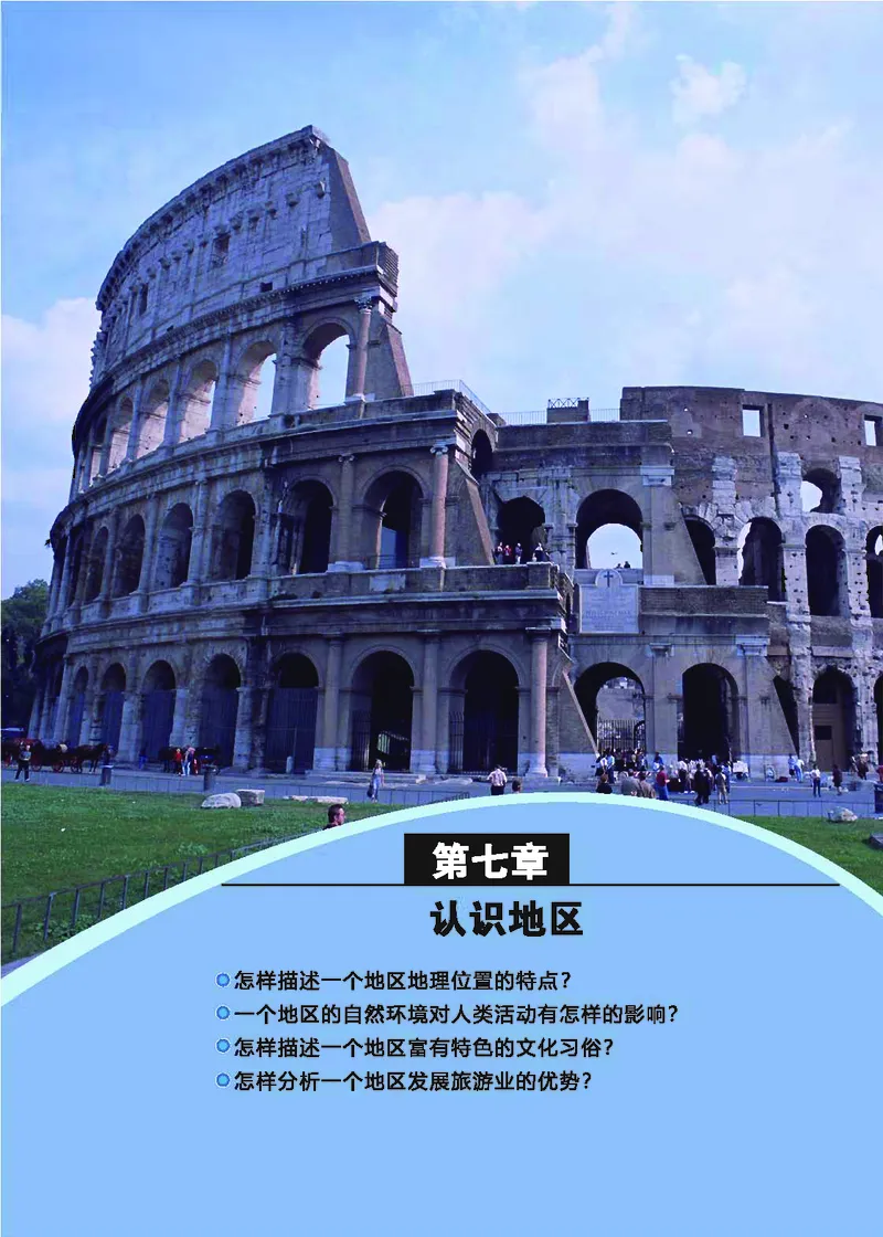 科普版7年级地理下册高清教材_4-教培资料-26年最新资料-同步更新_初中高中教资_03科三专项（进去保存报考的学科即可）_02科三专项（笔记真题思维导图教学设计版本二）