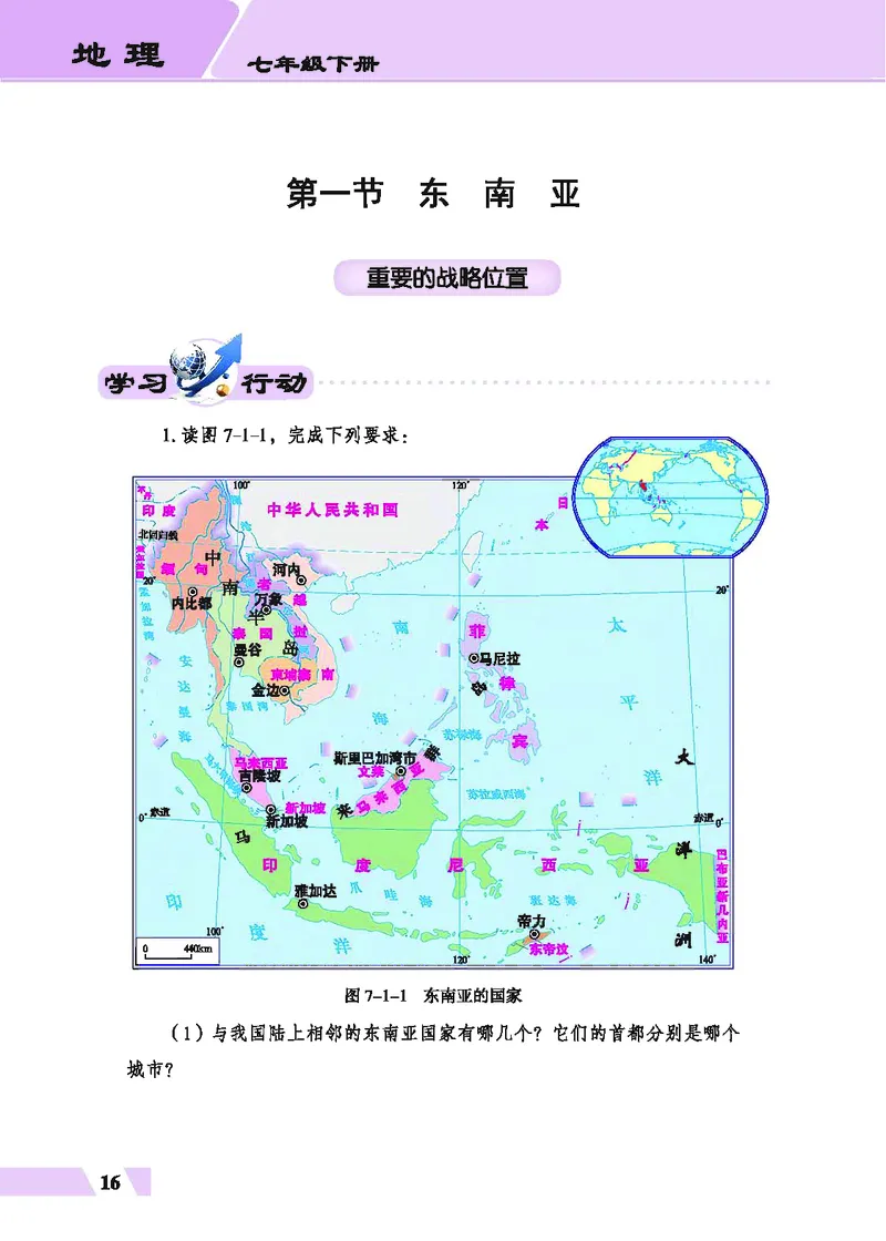 科普版7年级地理下册高清教材_4-教培资料-26年最新资料-同步更新_初中高中教资_03科三专项（进去保存报考的学科即可）_02科三专项（笔记真题思维导图教学设计版本二）