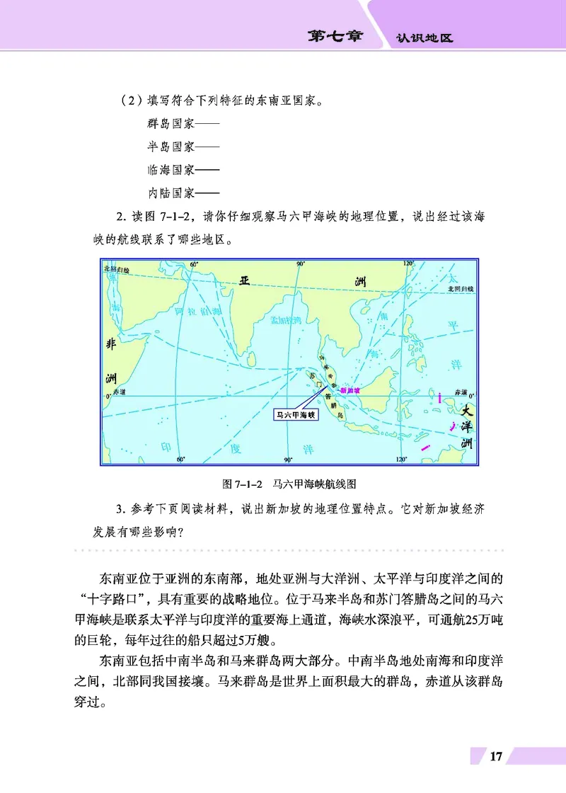 科普版7年级地理下册高清教材_4-教培资料-26年最新资料-同步更新_初中高中教资_03科三专项（进去保存报考的学科即可）_02科三专项（笔记真题思维导图教学设计版本二）