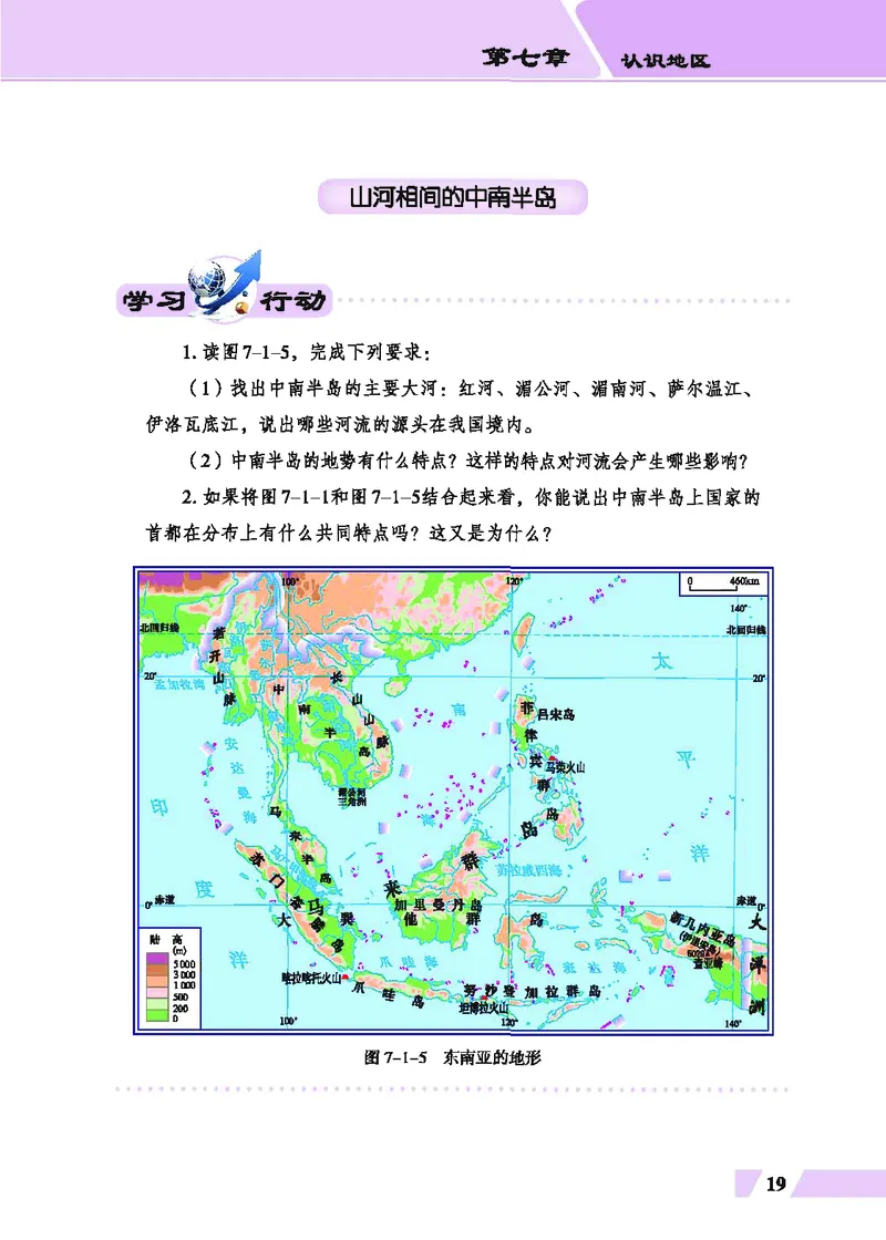 科普版7年级地理下册高清教材_4-教培资料-26年最新资料-同步更新_初中高中教资_03科三专项（进去保存报考的学科即可）_02科三专项（笔记真题思维导图教学设计版本二）