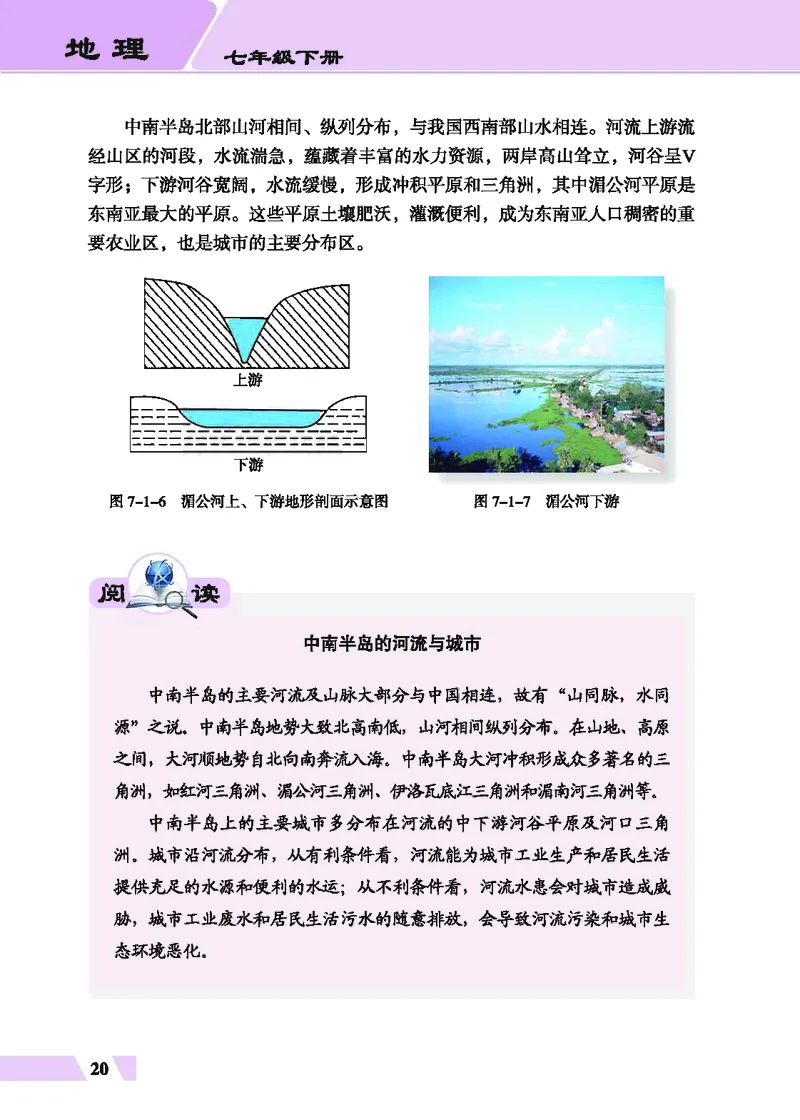科普版7年级地理下册高清教材_4-教培资料-26年最新资料-同步更新_初中高中教资_03科三专项（进去保存报考的学科即可）_02科三专项（笔记真题思维导图教学设计版本二）