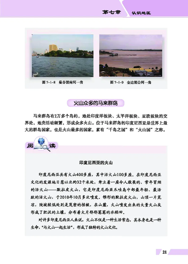 科普版7年级地理下册高清教材_4-教培资料-26年最新资料-同步更新_初中高中教资_03科三专项（进去保存报考的学科即可）_02科三专项（笔记真题思维导图教学设计版本二）